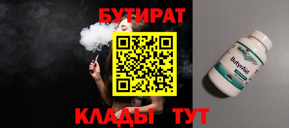 Бутират буратино  Вход с VPN  Строитель 