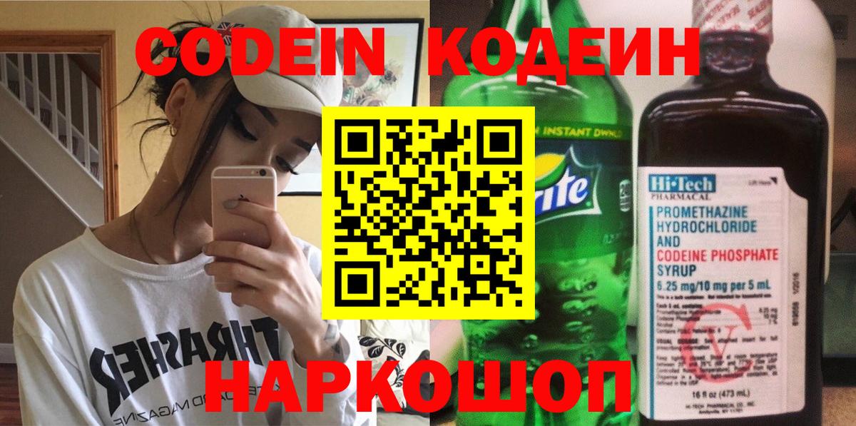 Codein напиток Lean (лин) Строитель