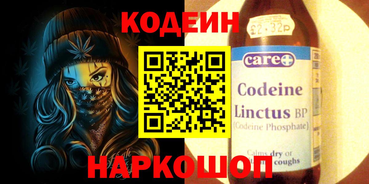 Строитель  Codein напиток Lean (лин)  Вход с VPN 