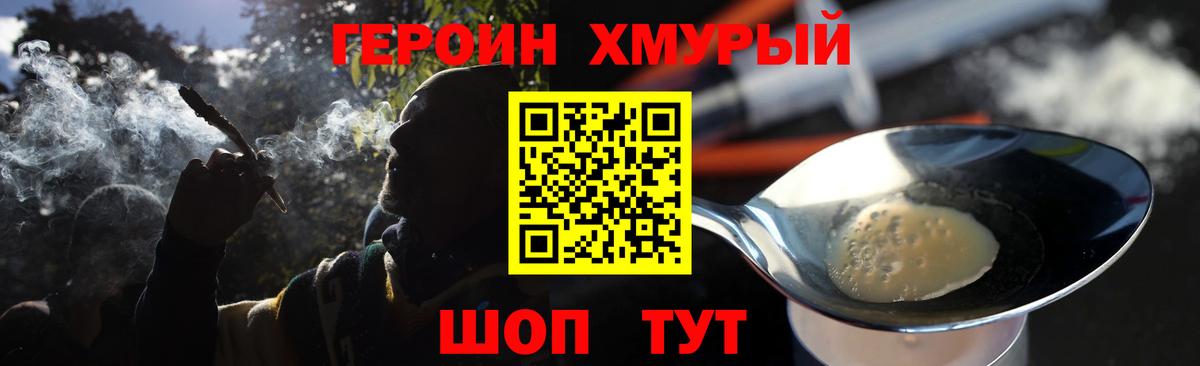 ГЕРОИН Heroin  Вход с VPN  ГЕРОИН  Строитель 