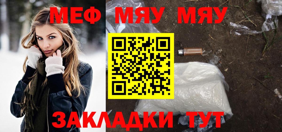 Строитель  МЯУ-МЯУ кристаллы  Меф мяу мяу  Мефедрон  Вход с VPN 